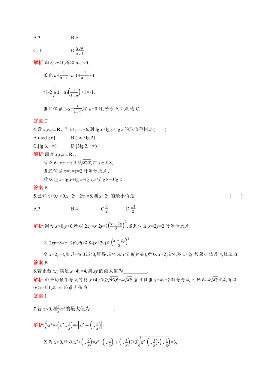 2019-2020学年数学北师大版选修4-5检测：1-3 平均值不等式 WORD版含解析.docx_第2页