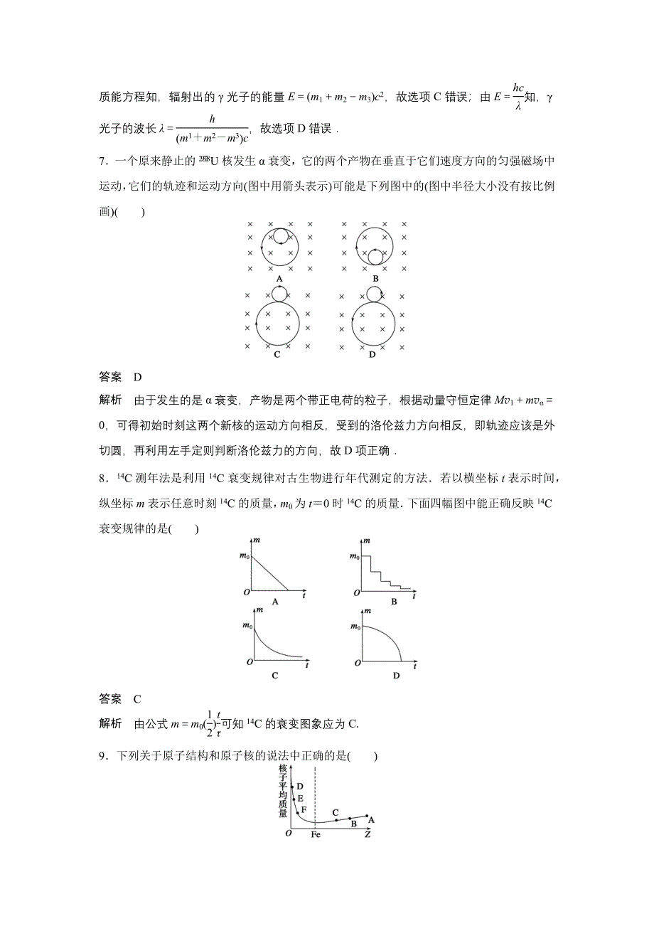 2015-2016学年高二物理人教版选修3-5章末检测卷：第十九章 原子核 WORD版含解析.docx_第3页