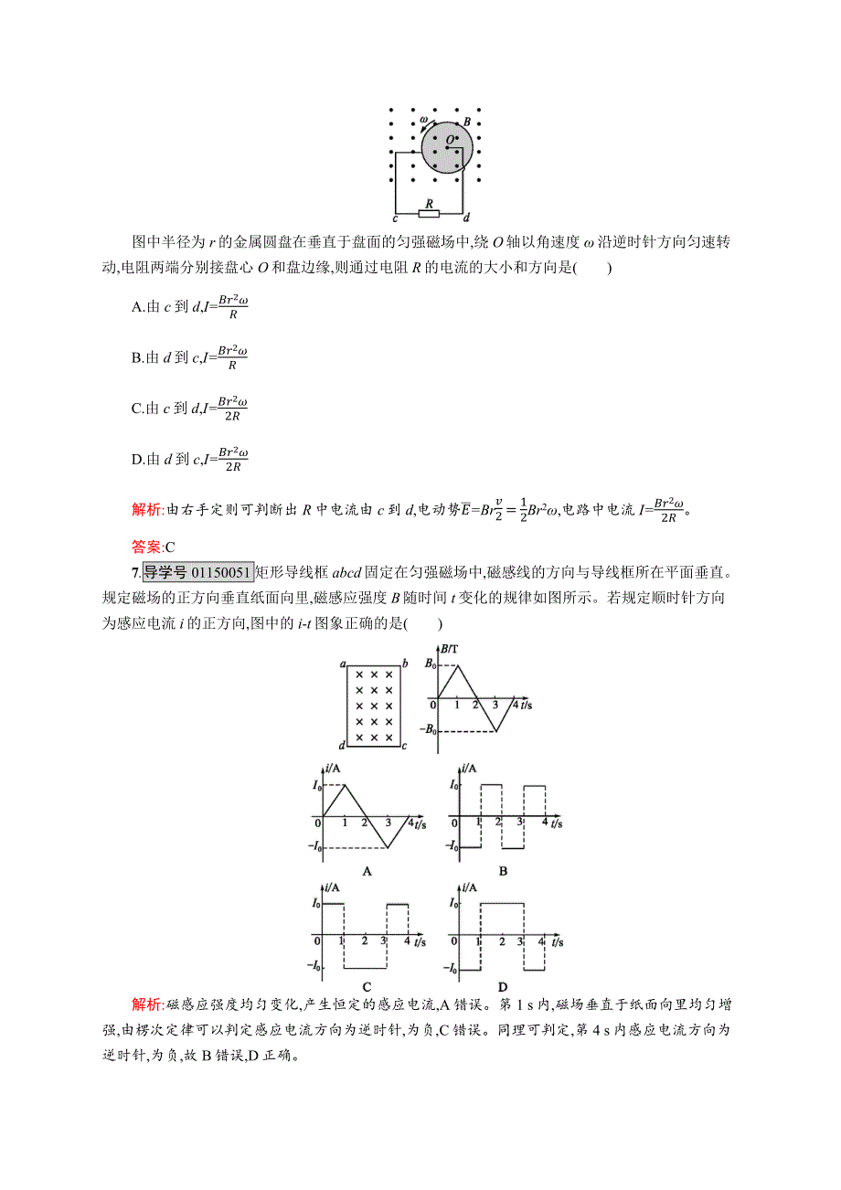 2015-2016学年高二物理人教版选修3～2练习：第四章 电磁感应 测评A WORD版含解析.docx_第3页