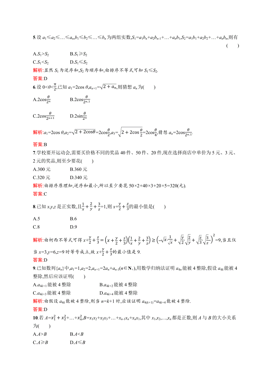 2019-2020学年数学北师大版选修4-5检测：第二章　几个重要的不等式 测评 WORD版含解析.docx_第2页