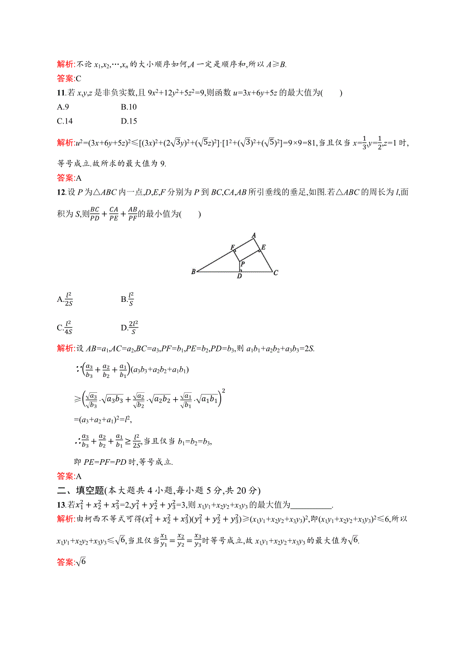 2019-2020学年数学北师大版选修4-5检测：第二章　几个重要的不等式 测评 WORD版含解析.docx_第3页