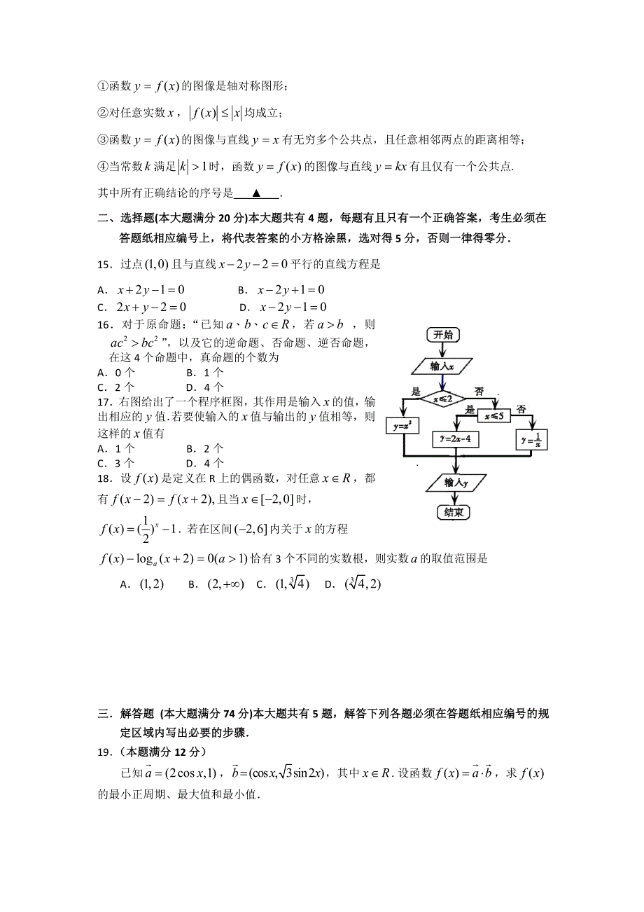 上海市松江区2013届高三上学期期末质量监控数学文试题 WORD版含答案.doc_第2页