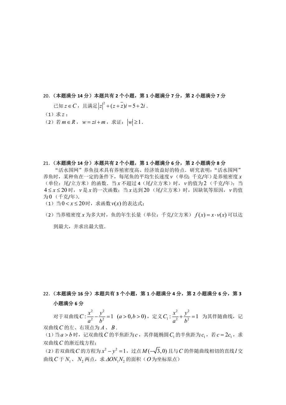 上海市松江区2013届高三上学期期末质量监控数学文试题 WORD版含答案.doc_第3页