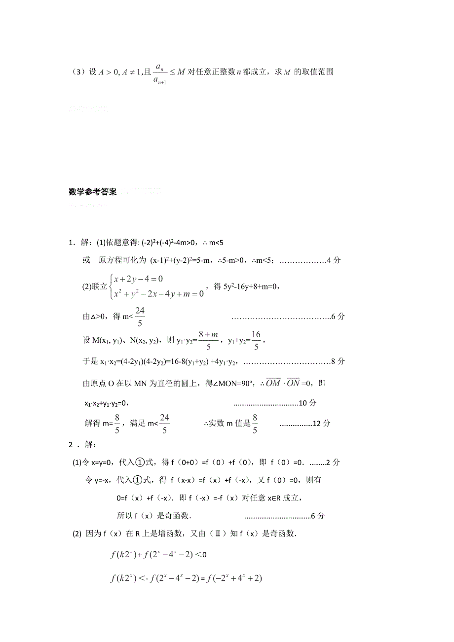 12-13学年高二第一学期 数学基础精练（100）.doc_第2页