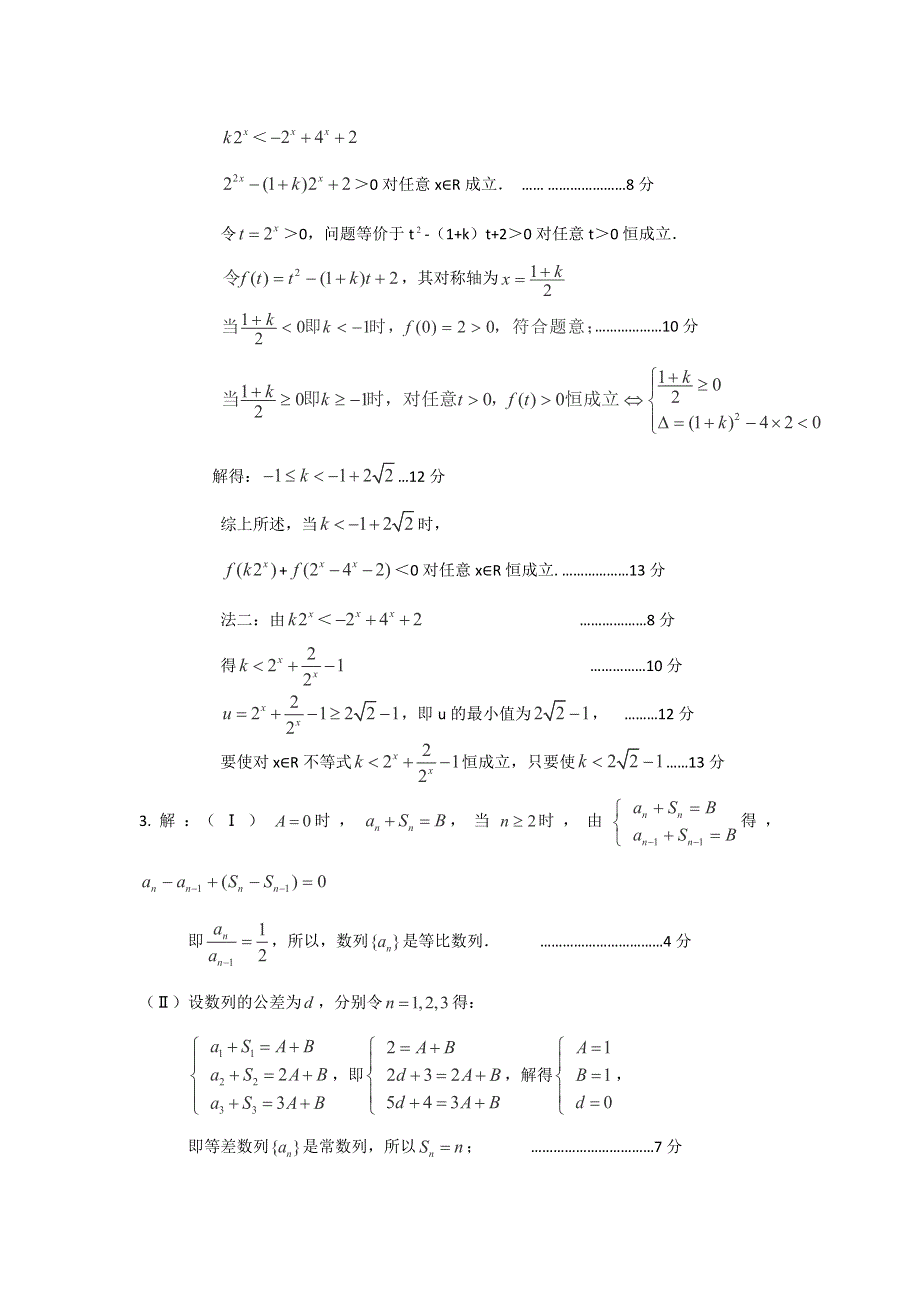 12-13学年高二第一学期 数学基础精练（100）.doc_第3页