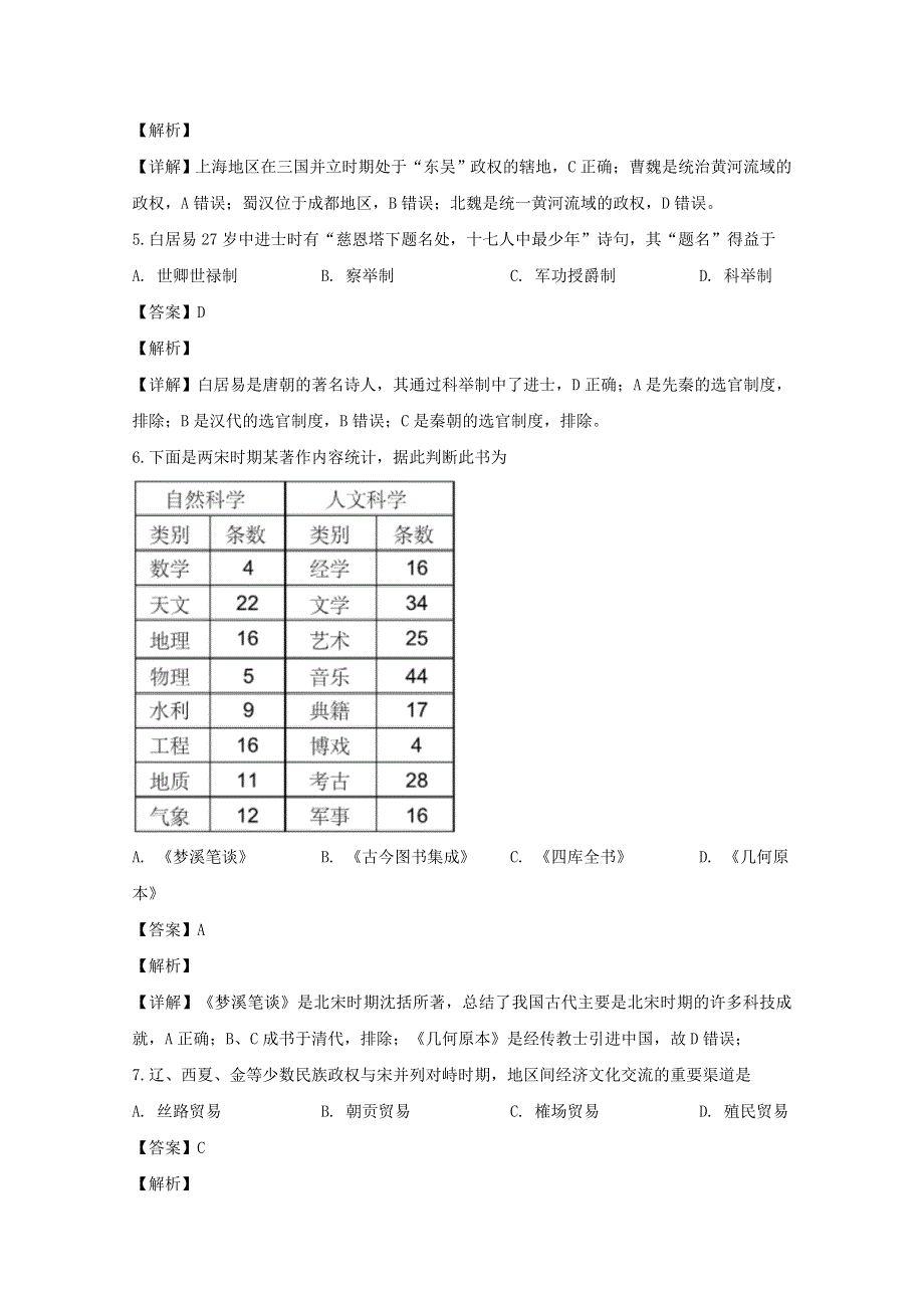 上海市松江区2020届高三历史一模考试试题（含解析）.doc_第2页