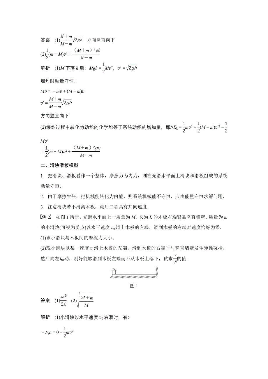 2015-2016学年高二物理人教版选修3-5学案：第十六章 习题课 动量和能量观点的综合应用 WORD版含解析.docx_第2页