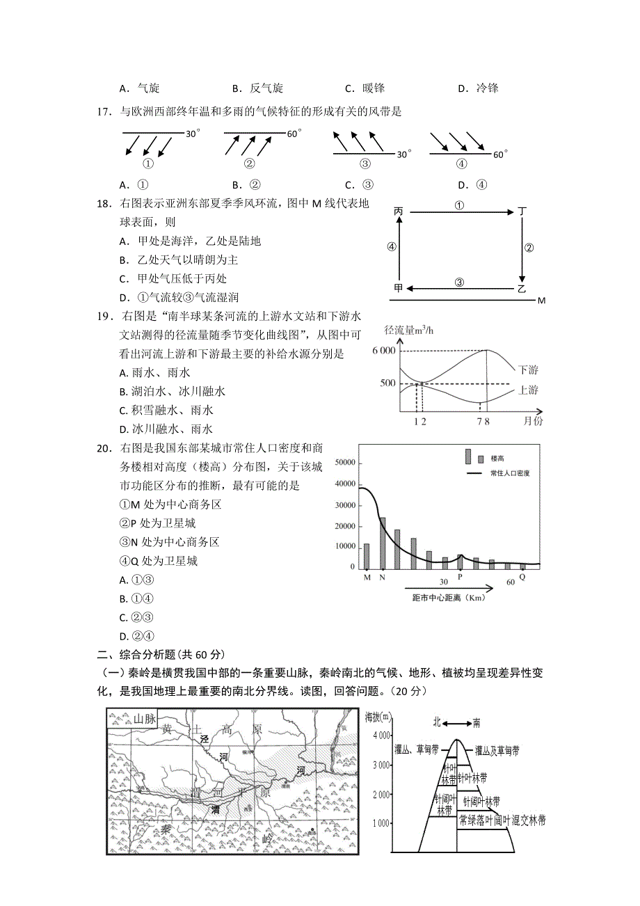 上海市松江区2016-2017学年高二下学期期中质量监控地理试卷 WORD版含答案.doc_第3页