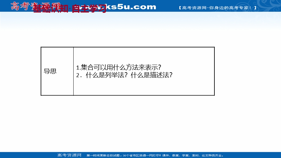 2021-2022学年高一人教A版数学必修1课件：第一章1-1-1第2课时集合的表示 .ppt_第3页