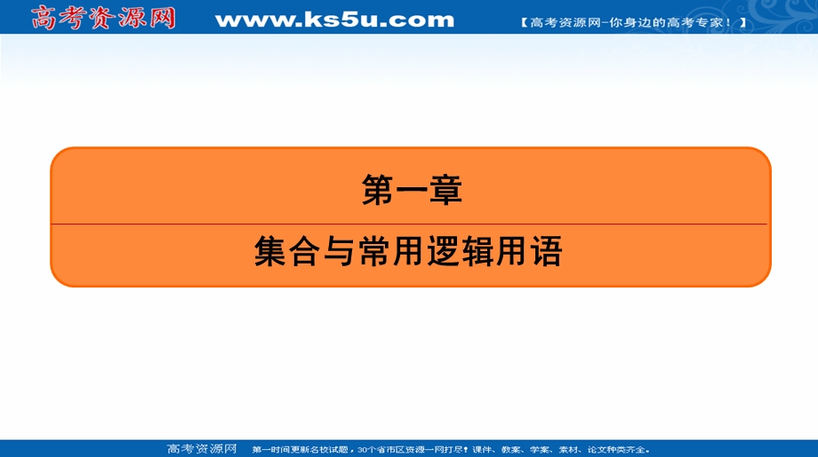 2018年优课系列高中数学苏教版选修1-1 1-1-1 四种命题 课件（29张）2 .ppt_第1页