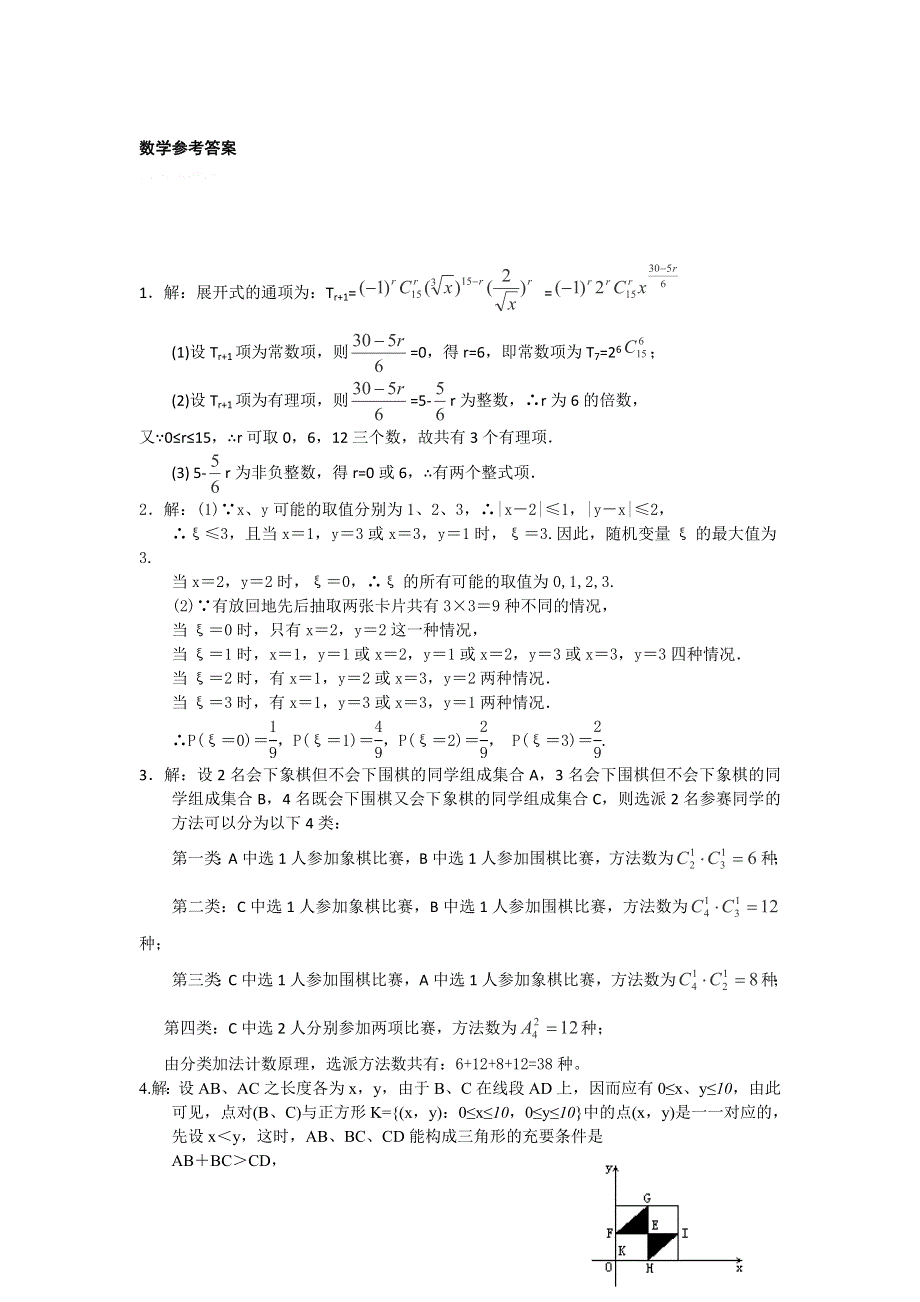 12-13学年高二第一学期 数学基础精练（34）.doc_第2页