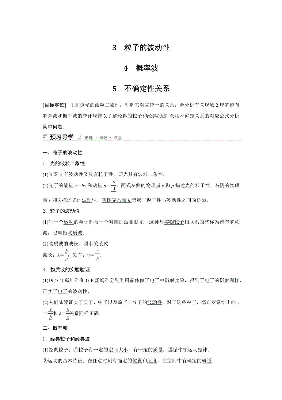 2015-2016学年高二物理人教版选修3-5学案：第十七章 3 粒子的波动性 WORD版含答案.docx_第1页