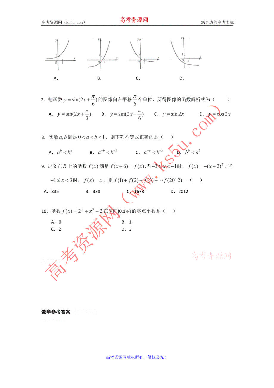 12-13学年高二第一学期 数学基础精练（28）.doc_第2页