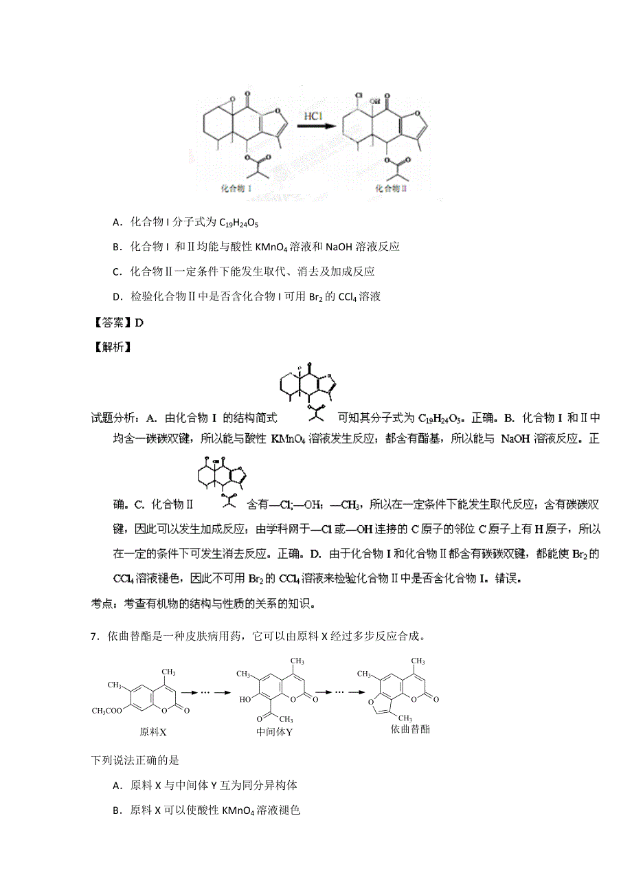 专题04 有机化学（第03期）-2014年高考总复习化学选择题百题精练 WORD版含解析.doc_第3页