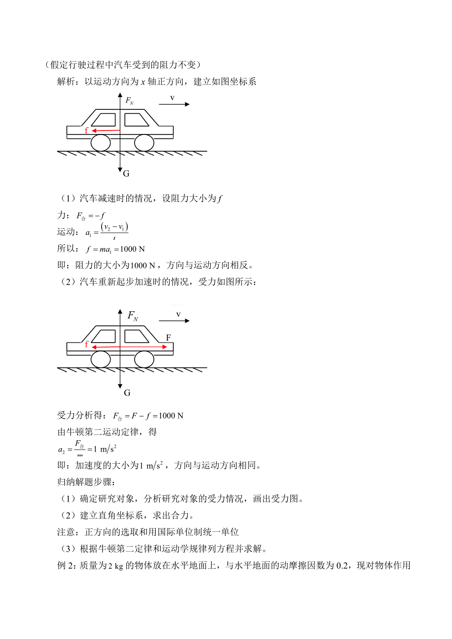 2019-2020学年教科版（2019）物理必修第一册：4-3 牛顿第二定律-教案 .docx_第3页