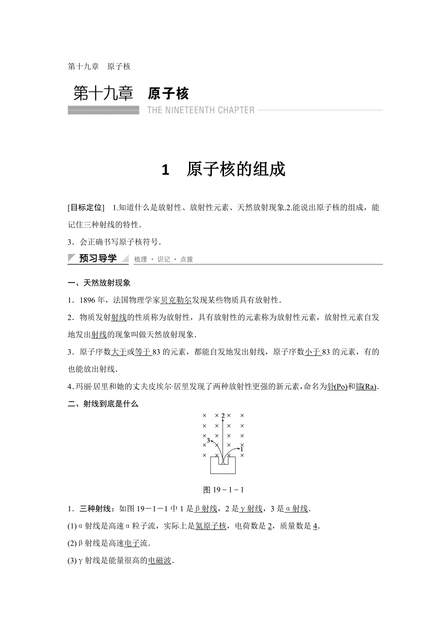 2015-2016学年高二物理人教版选修3-5学案：19.docx_第1页