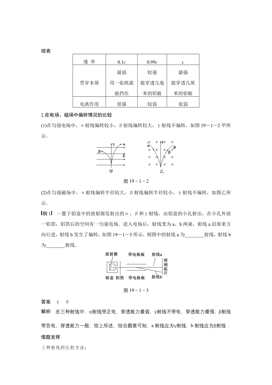 2015-2016学年高二物理人教版选修3-5学案：19.docx_第3页