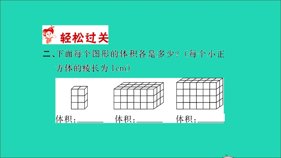 2022五年级数学下册 第四单元 长方体（二）第5课时 体积单位的换算习题课件 北师大版.ppt_第3页