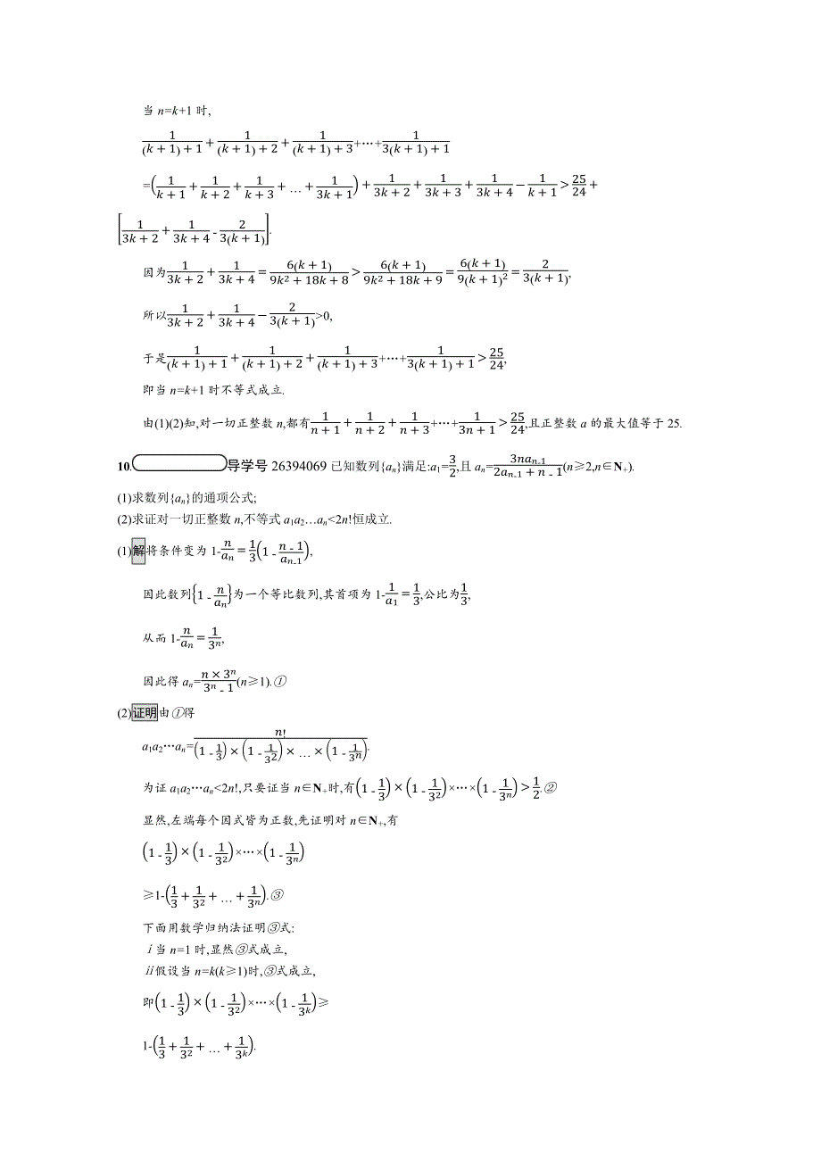 2019-2020学年数学人教A版4-5检测：4-2 用数学归纳法证明不等式举例 WORD版含解析.docx_第3页