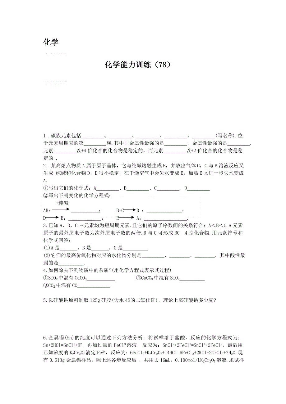 12-13学年高二第一学期 化学能力训练（78）.doc_第1页