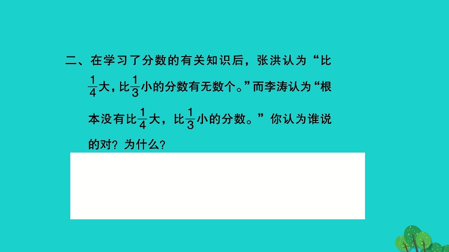 2022五年级数学下册 第四单元 分数的意义和性质课本难题突破习题课件 苏教版.ppt_第3页