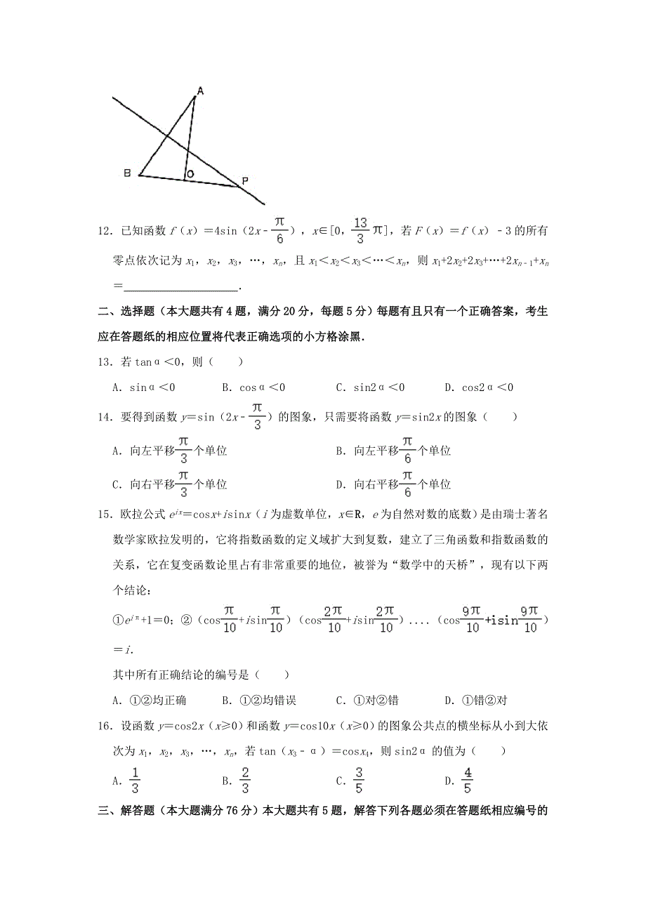 上海市松江区2020-2021学年高一数学下学期期末考试试题（含解析）.doc_第2页