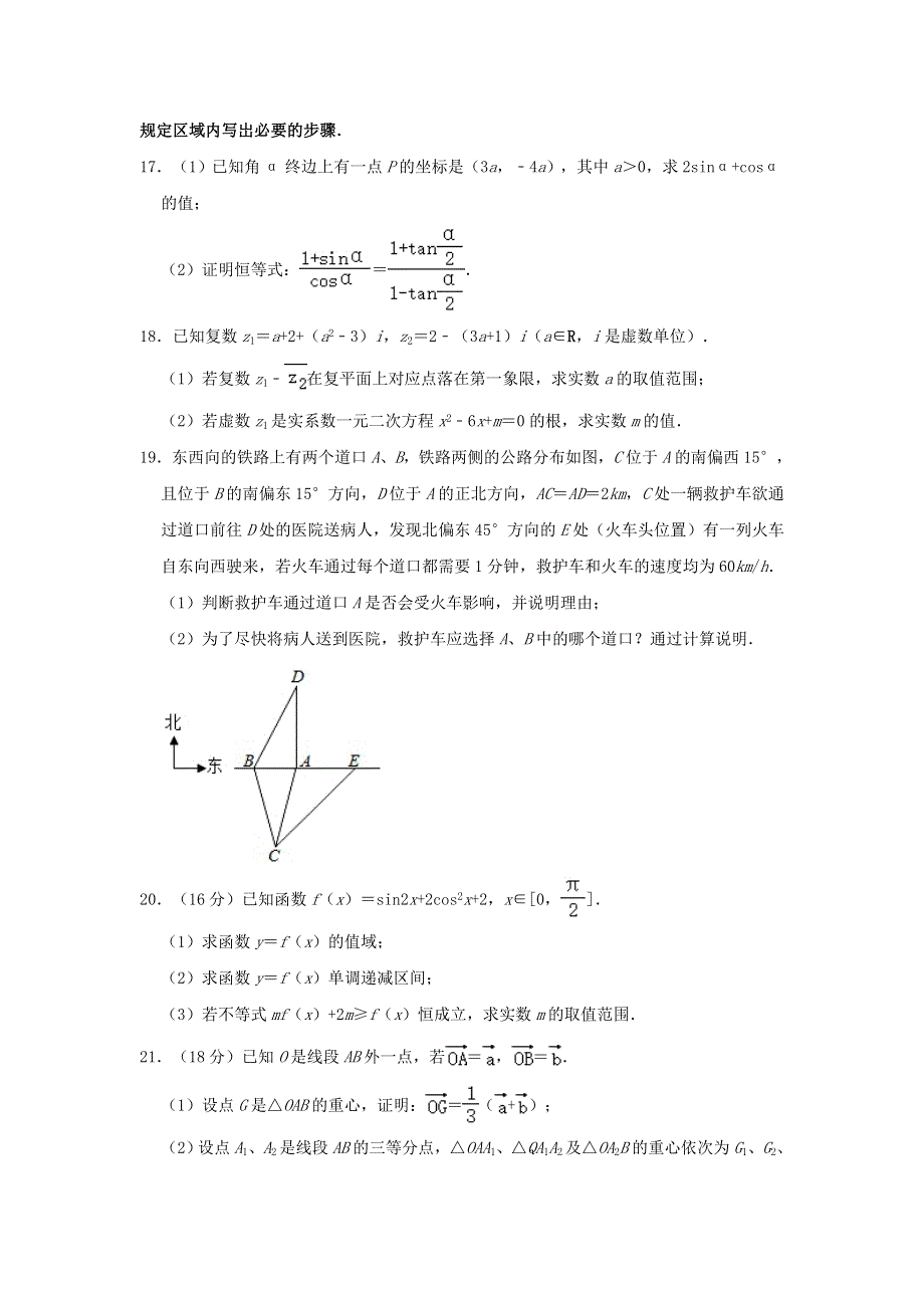 上海市松江区2020-2021学年高一数学下学期期末考试试题（含解析）.doc_第3页