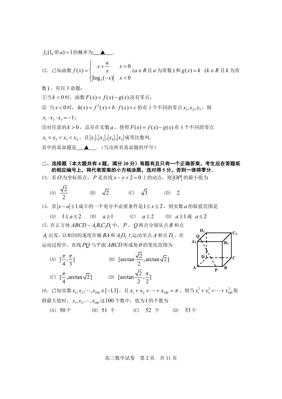 上海市松江区2020届高三5月模拟考质量监控测试（二模）数学试题 WORD版含答案.doc_第2页