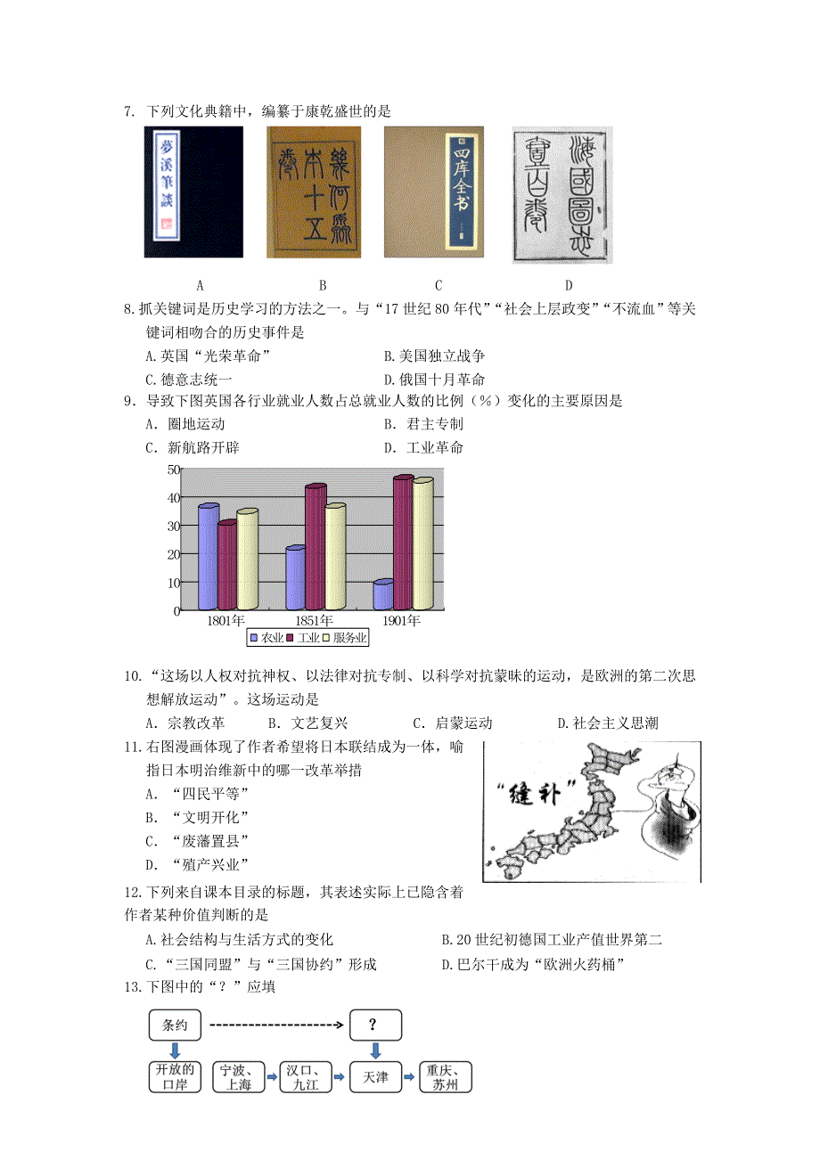 上海市松江区2017届高三4月期中教学质量监控（二模）历史试题 WORD版含答案.doc_第2页