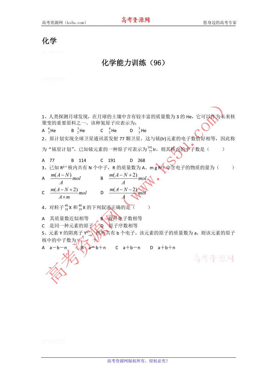 12-13学年高二第一学期 化学能力训练（96）.doc_第1页