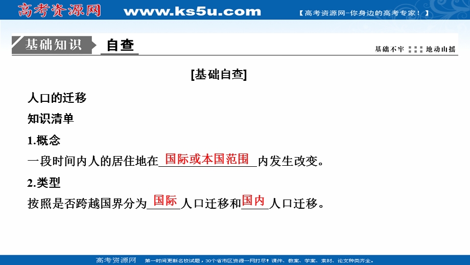 2021届新高考地理人教版一轮复习创新课件：第七章 第2讲　人口的空间变化 .ppt_第3页