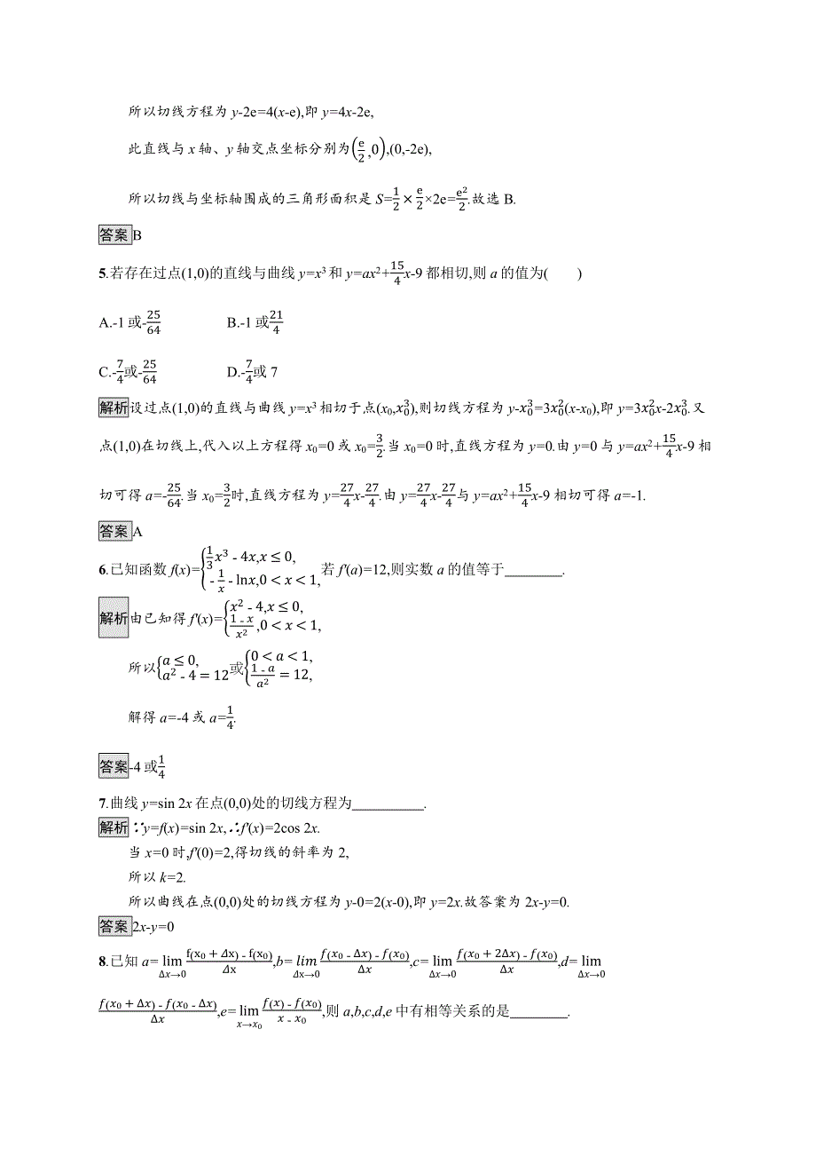 2019-2020学年数学新指导人教A选修2-2练习：1-习题课——导数运算及几何意义的综合问题 WORD版含解析.docx_第2页