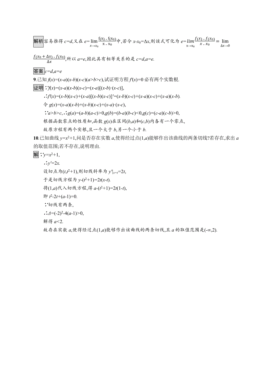 2019-2020学年数学新指导人教A选修2-2练习：1-习题课——导数运算及几何意义的综合问题 WORD版含解析.docx_第3页