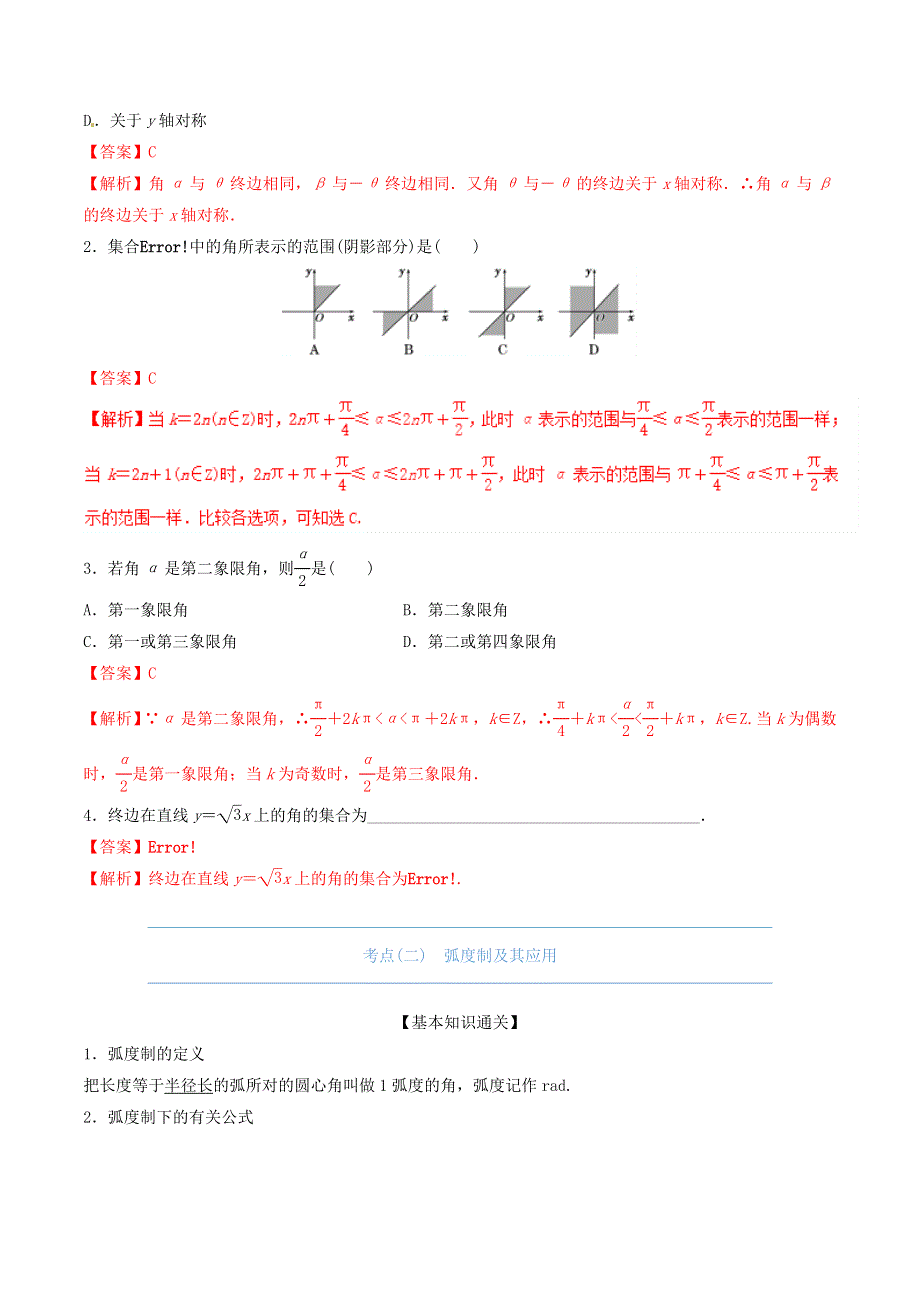 专题04 三角函数与解三角形-2019年高考数学一轮考点讲练通 WORD版含解析.doc_第2页