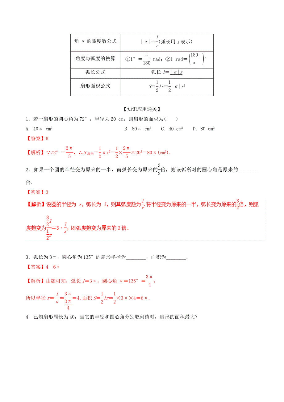 专题04 三角函数与解三角形-2019年高考数学一轮考点讲练通 WORD版含解析.doc_第3页