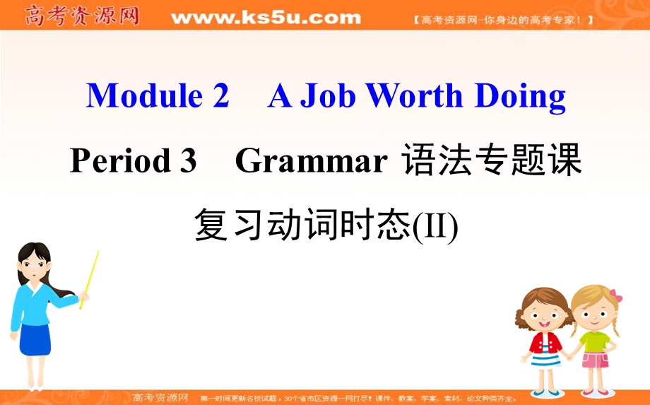 2019-2020学年外研版高中英语必修五课件：MODULE 2 A JOB WORTH DOING PERIOD 3 .ppt_第1页