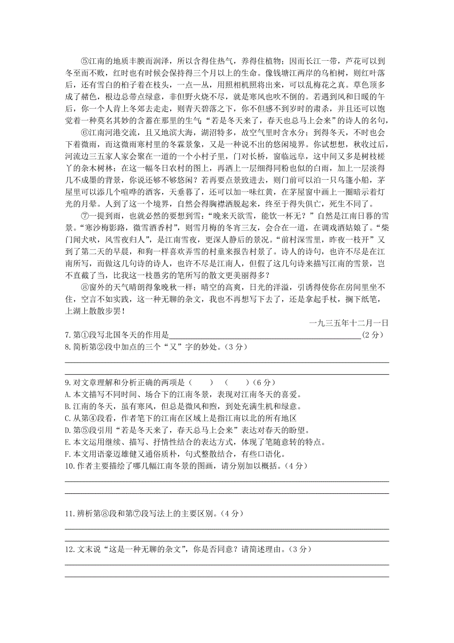 上海市松江区2013届高三上学期一模考试语文试题 WORD版含答案.doc_第3页