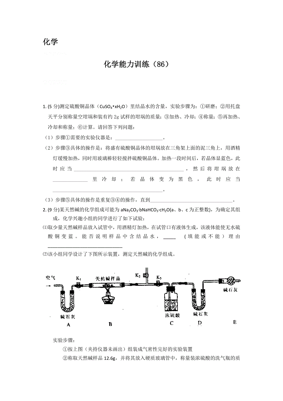 12-13学年高二第一学期 化学能力训练（86）.doc_第1页