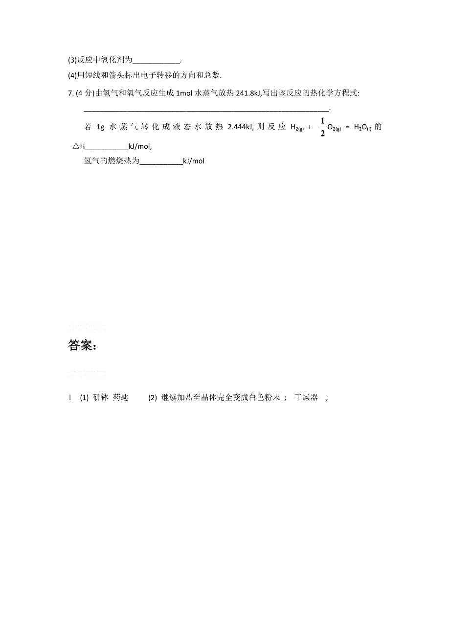 12-13学年高二第一学期 化学能力训练（86）.doc_第3页