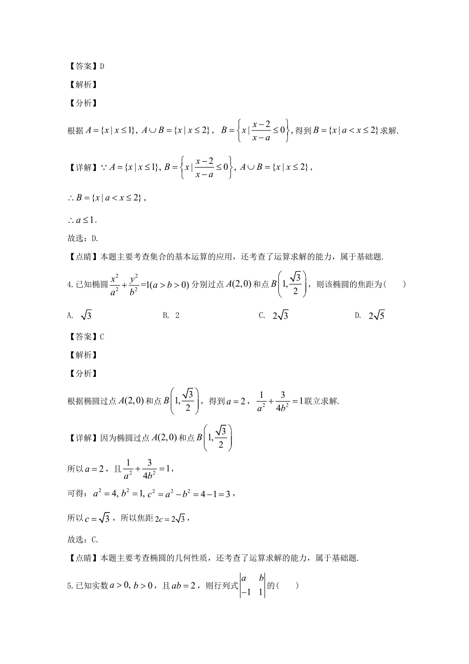 上海市松江区2020届高三数学4月在线质量评估试题（含解析）.doc_第2页