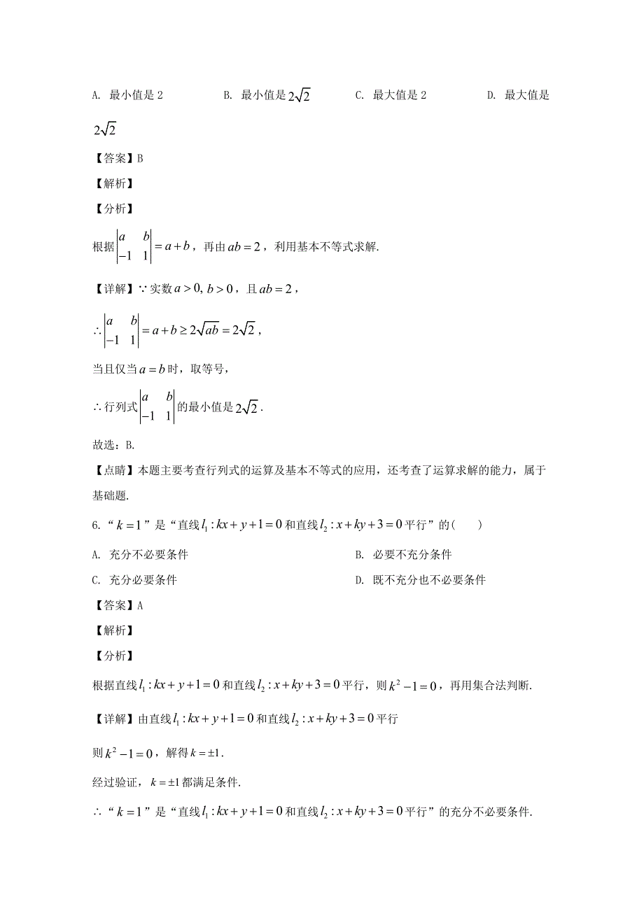 上海市松江区2020届高三数学4月在线质量评估试题（含解析）.doc_第3页