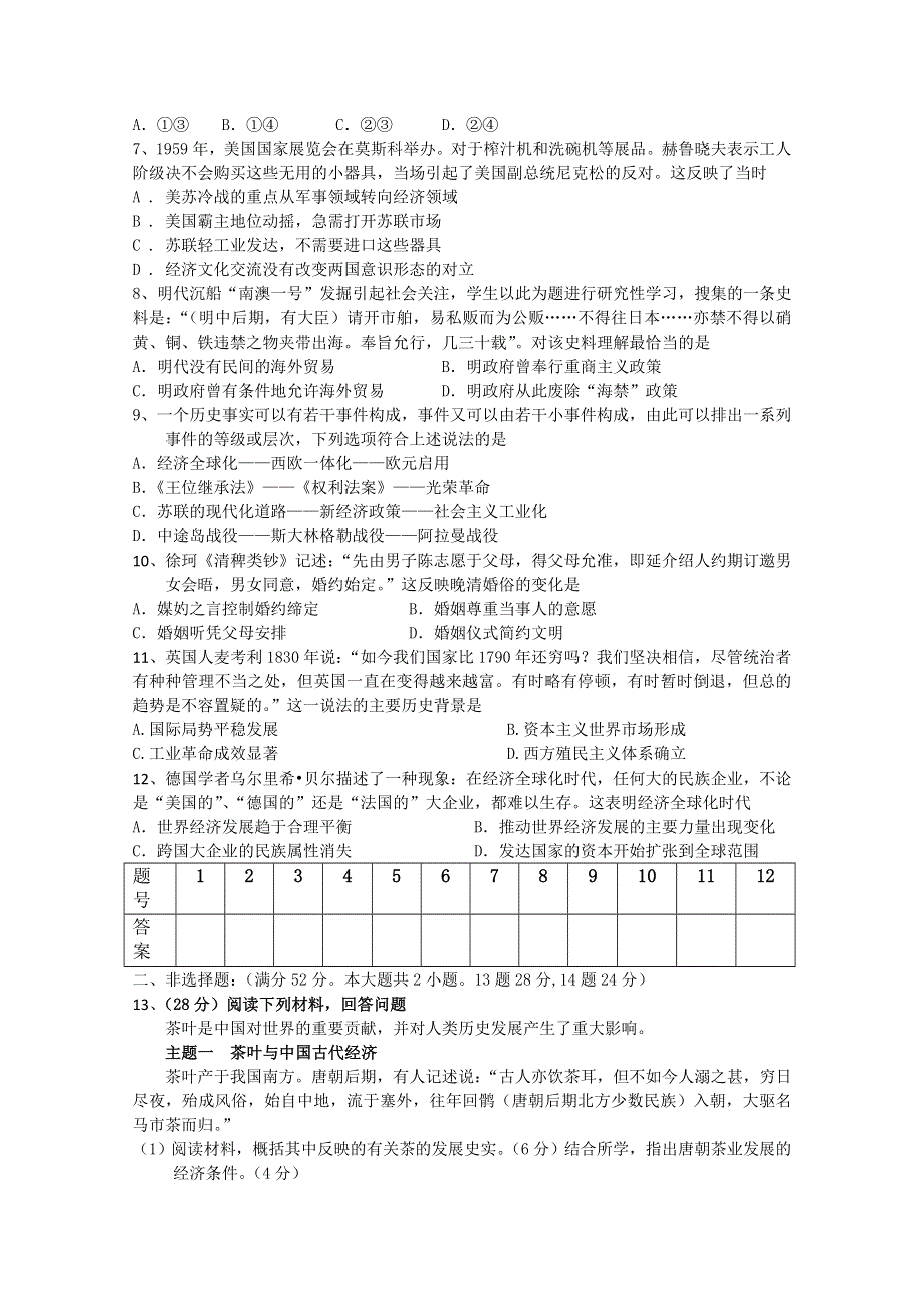 [原创]陕西省铜川市同官高级中学2011届高三周测试题（历史）.doc_第2页