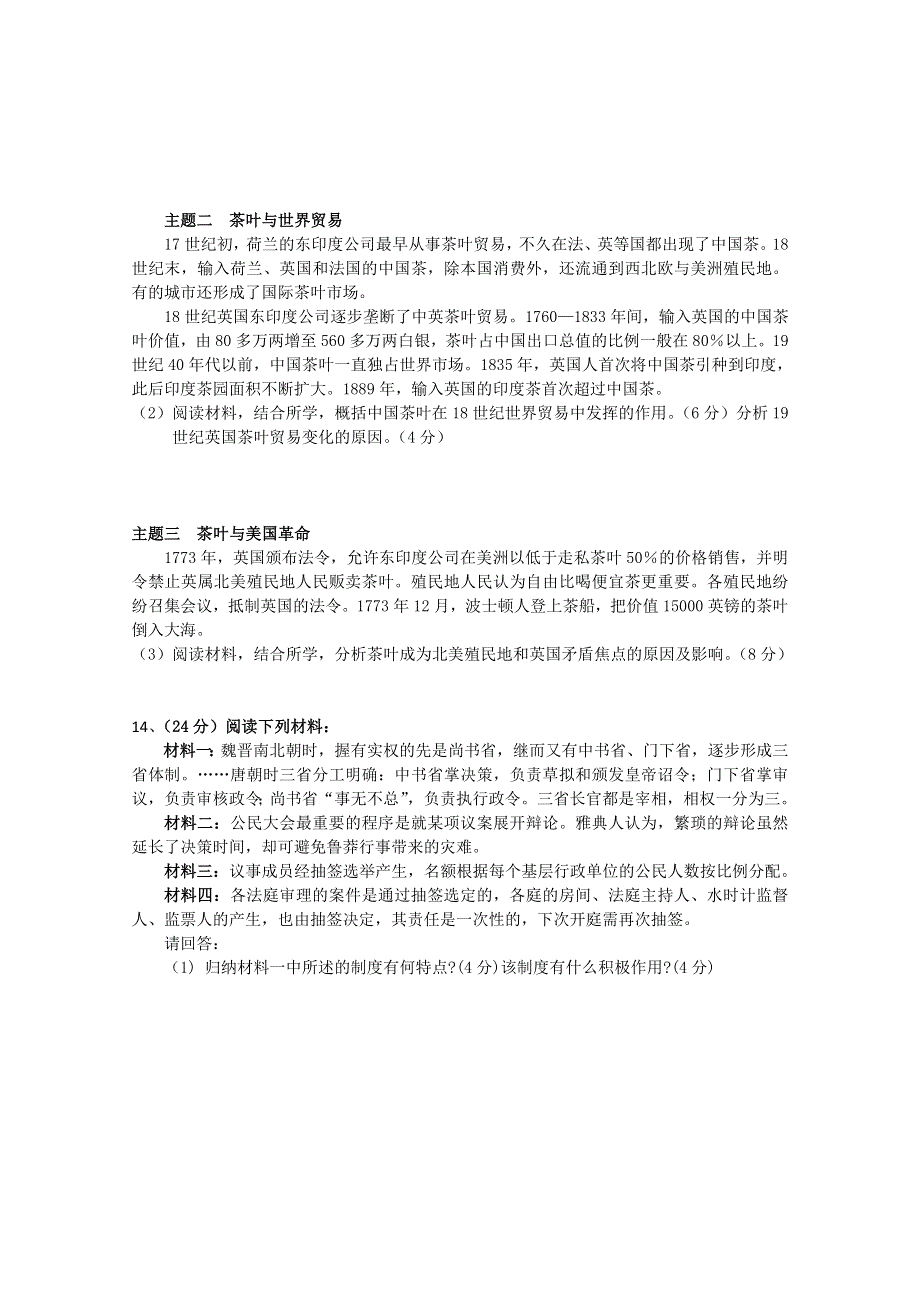 [原创]陕西省铜川市同官高级中学2011届高三周测试题（历史）.doc_第3页