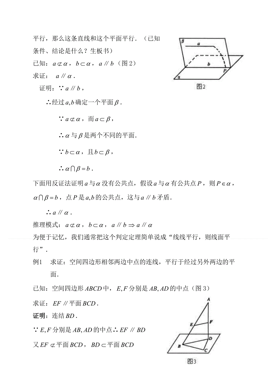 [原创]高一数学直线、平面平行的判定及其性质1.doc_第3页