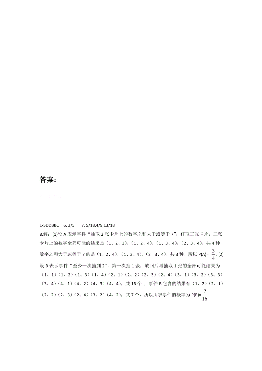 12-13学年高二第一学期 寒假数学训练（13）.doc_第2页