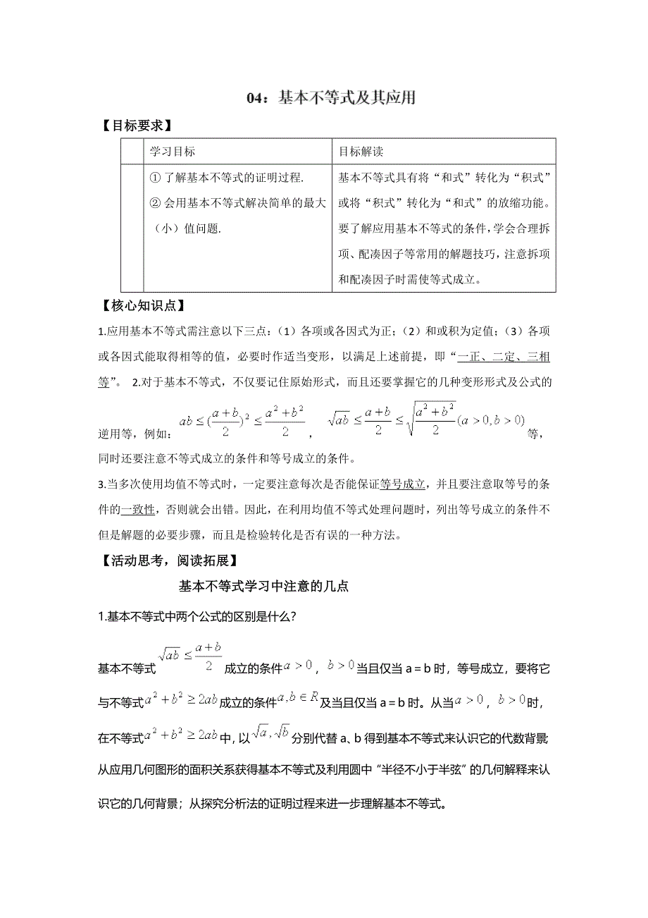 专题04 基本不等式及其应用-2019年高考提升之数学考点讲解与真题分析（八） WORD版含解析.doc_第1页