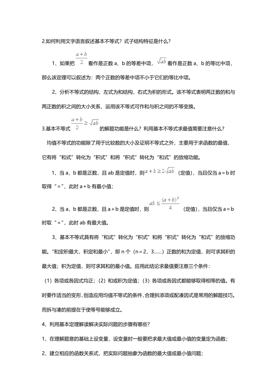 专题04 基本不等式及其应用-2019年高考提升之数学考点讲解与真题分析（八） WORD版含解析.doc_第2页