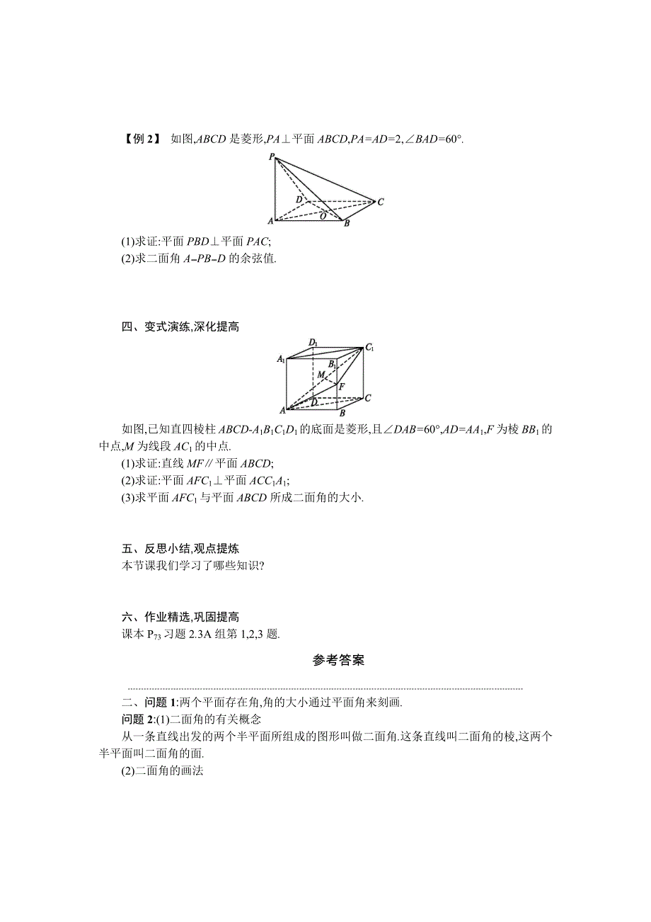 2019-2020学年数学高中人教A版必修2学案：2-3-2平面与平面垂直的判定 WORD版含解析.docx_第2页