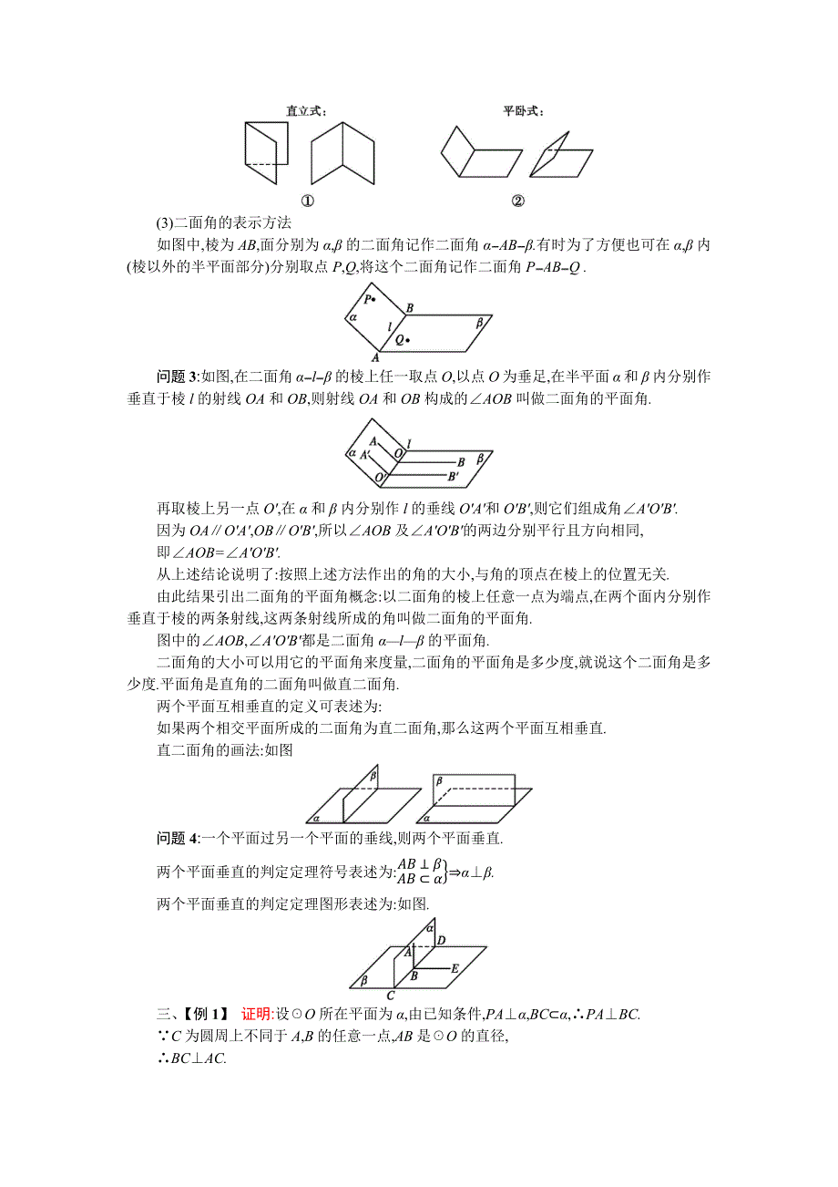 2019-2020学年数学高中人教A版必修2学案：2-3-2平面与平面垂直的判定 WORD版含解析.docx_第3页