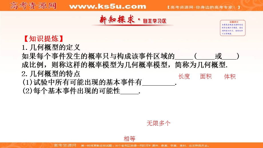 2017年秋人教版高中数学必修三课件：3-3-1 几何概型 新知探求 .ppt_第2页